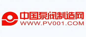 中國泵閥制造網(wǎng)